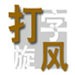 美媒曬中國籃球史上三位首輪秀並讚美楊瀚森	：令人難以置信